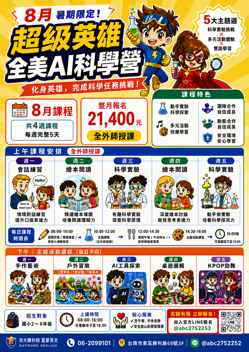 8月全美AI夏令營