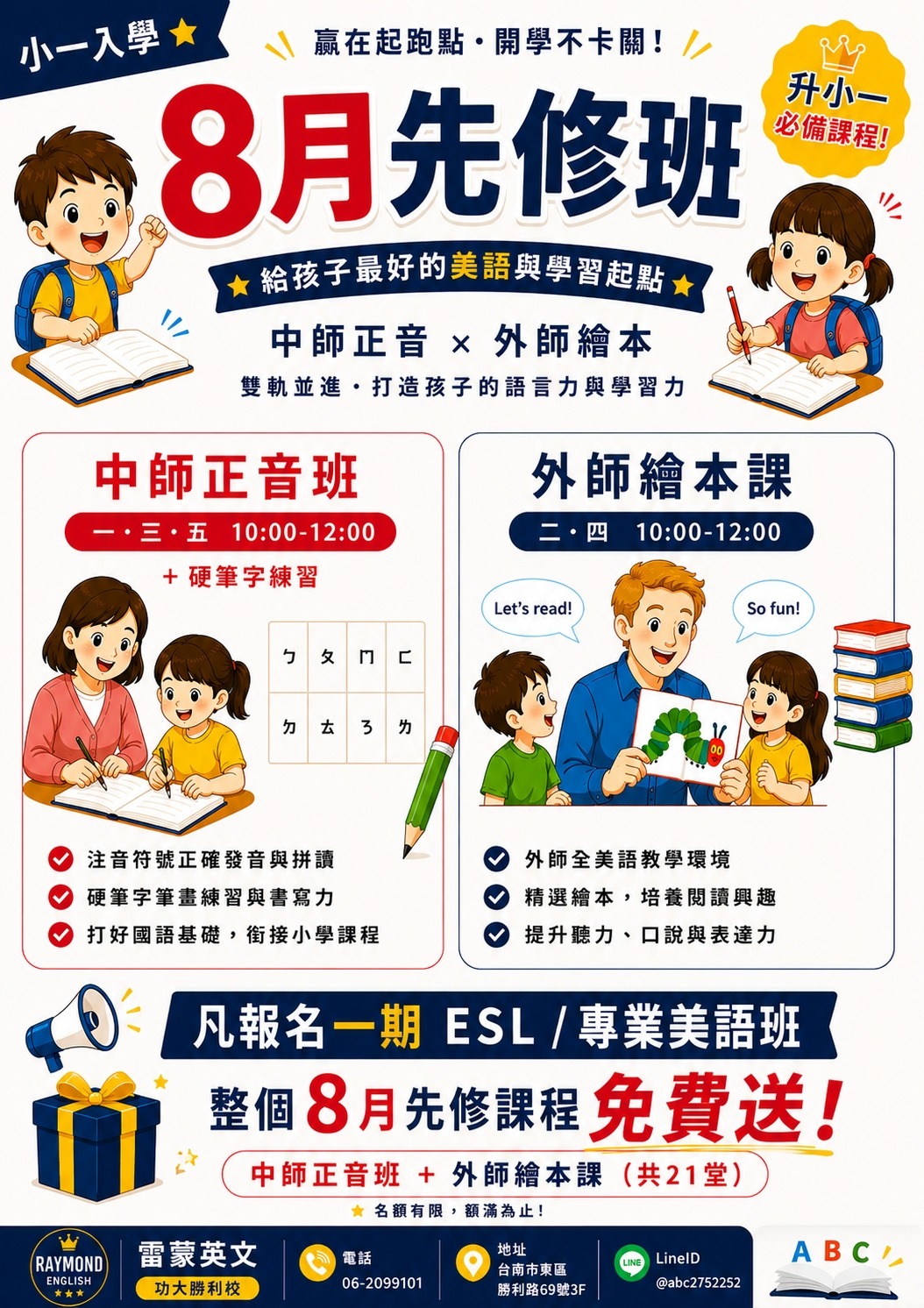 8月小一先修班